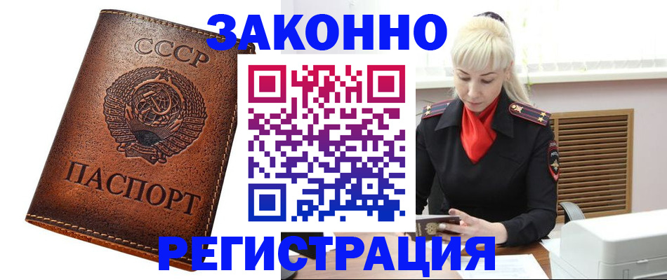 прописка 2025 в Немане