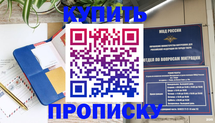 прописка для кредита в Немане